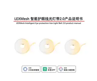 LEXMesh 智能护眼线光灯带2.0